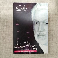 پرچمدار اقتصاد ملی