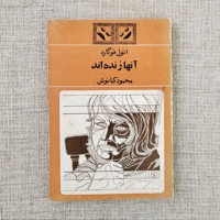 آنها زنده اند