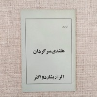 متن اپرای هلندی سرگردان
