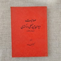 صلاحیت دیوان بین المللی دادگستری