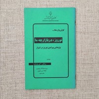 نوروز در بازارچه ما 