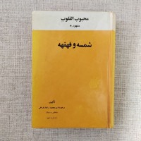 محبوب القلوب 