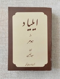 ایلیاد