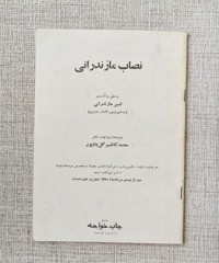 نصاب مازندرانی