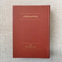روزنامه سفر خراسان