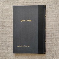 مقالات جمالیه