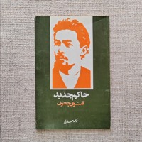 حاکم جدید