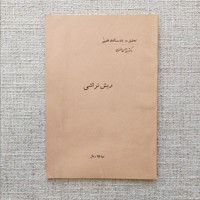 ریش تراشی