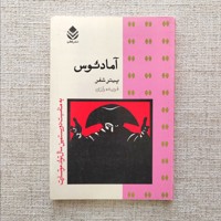 آمادئوس