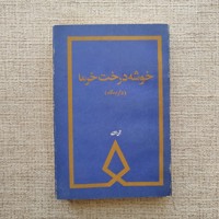 خوشه درخت خرما