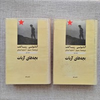بچه های آربات
