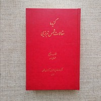 گزیده مقالات شمس تبریزی 