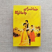 مهمانسرای جامائیکا