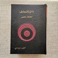 دایره‌المعارف اطلاعات عمومی