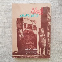 ایران از آغاز تا اسلام