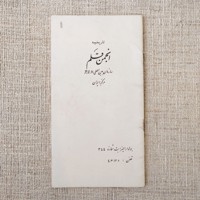 تاریخچه انجمن قلم 