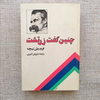 چنین گفت زرتشت