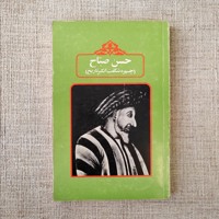 حسن صباح