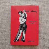رنسانس وارونه