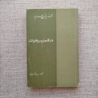 در قلمرو ریاضیات