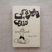 دایره گچی قفقازی