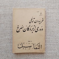 کاروان در شیوه التفاصیل