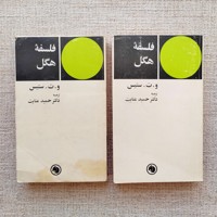 فلسفه هگل