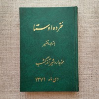 خرده اوستا