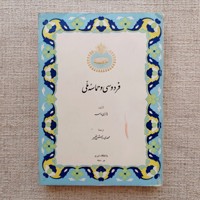 فردوسی و حماسه ملی 