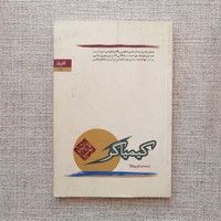 کیمیاگر