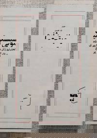 موسیقی شعر نیما