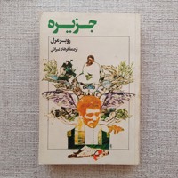 جزیره