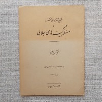 شرح تقویمهای مختلف