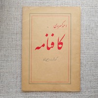 کافنامه
