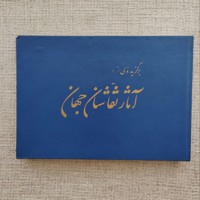 برگزیده ای از آثار نقاشان جهان