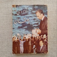 آزادی دهقان 