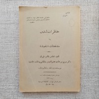 خاطرات لندن
