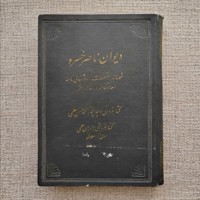 دیوان ناصر خسرو