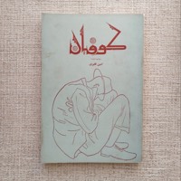 کوفیان