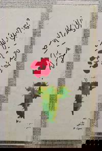 این سوسن است که می خواند