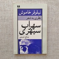نیلوفر خاموش