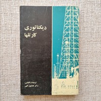دیکتاتوری کارتلها 