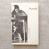 پاییز پدرسالار