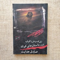 زنی که مردش را گم کرد 