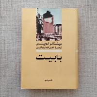 بابیت