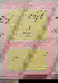 نظری به کردستان و دیدار با شعرای کرد