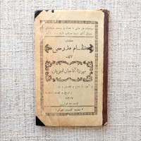 نظام مدرسی