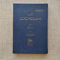فرهنگ اصطلاحات صنعت نفت