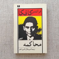 محاکمه