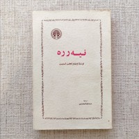 نیه رره